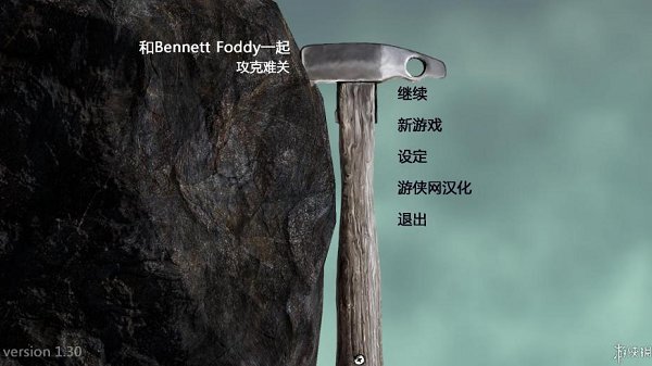 沒腿玩個錘子手游1