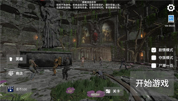 僵尸戰爭新世界