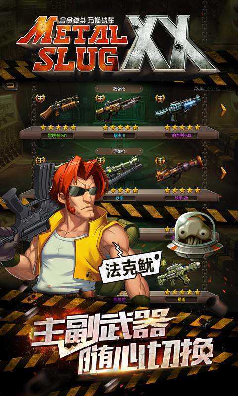 合金彈頭1（內置修改器版本）0