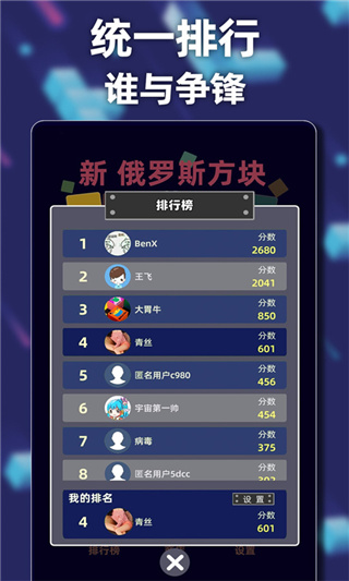 新俄羅斯方塊20243