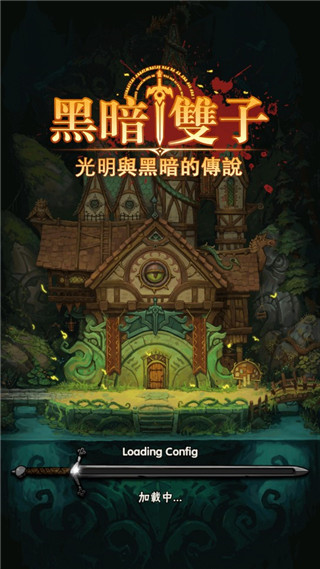 黑暗雙子1