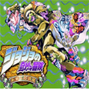 jojo的奇妙冒險未來遺產