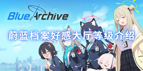 蔚藍檔案國際服正版