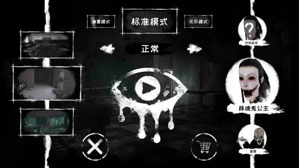 魂之眼中文版4