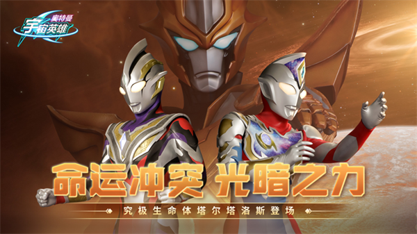 奧特曼宇宙英雄(兌換碼)2