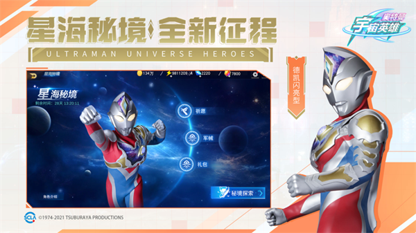 奧特曼宇宙英雄(兌換碼)3