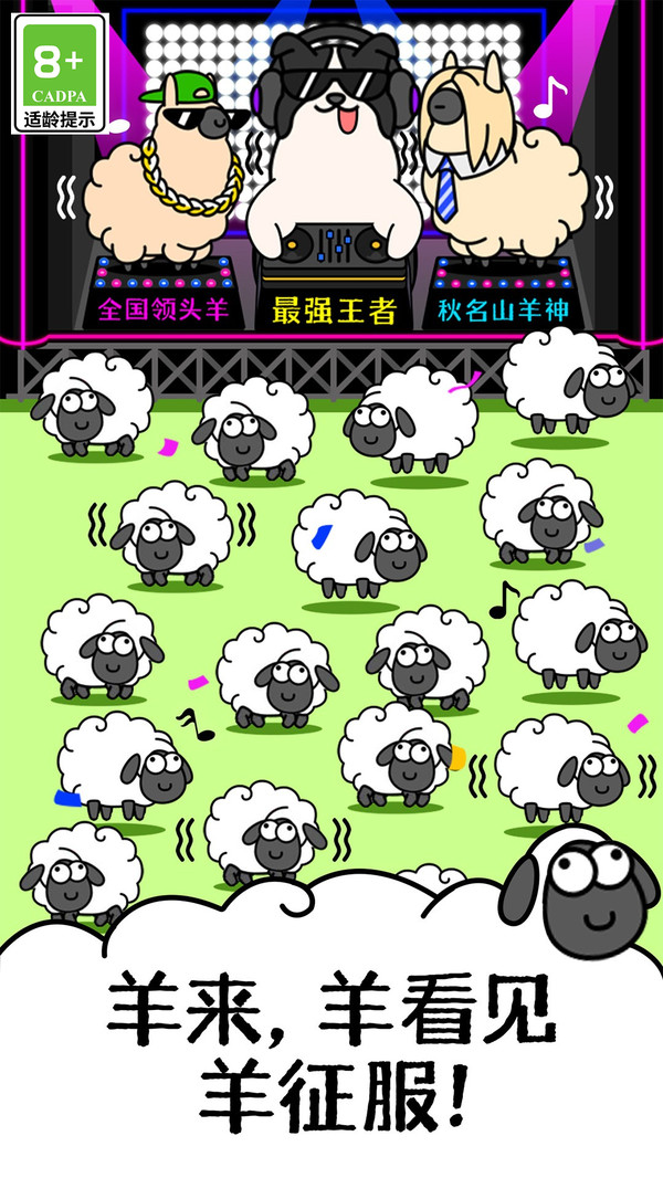 羊了個羊2