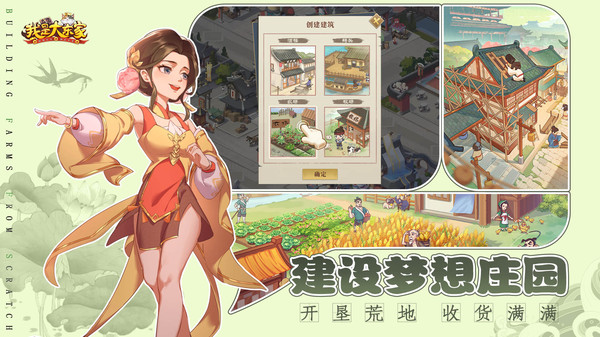 我是大東家-古代經商3