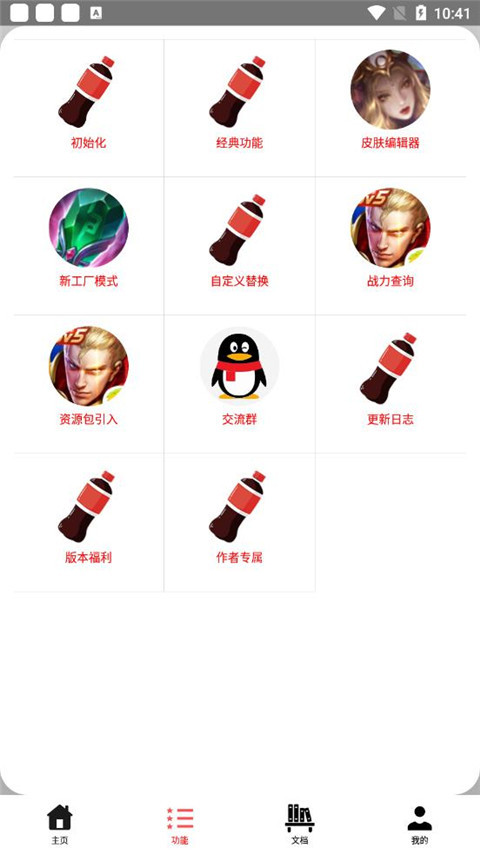 可樂助手王者榮耀單機全皮膚0
