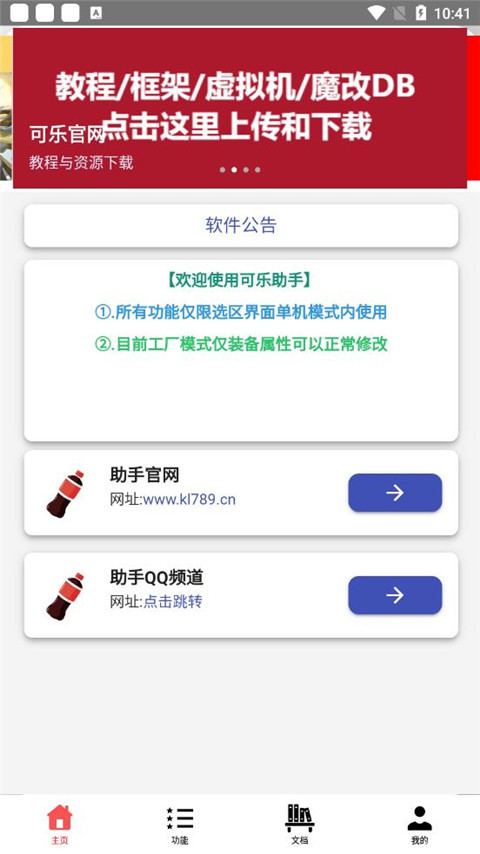 可樂助手王者榮耀單機全皮膚1