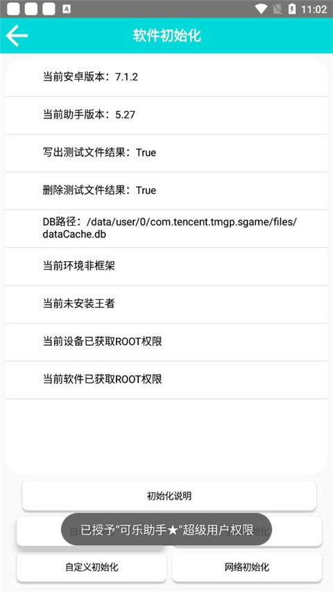可樂助手王者榮耀單機全皮膚3