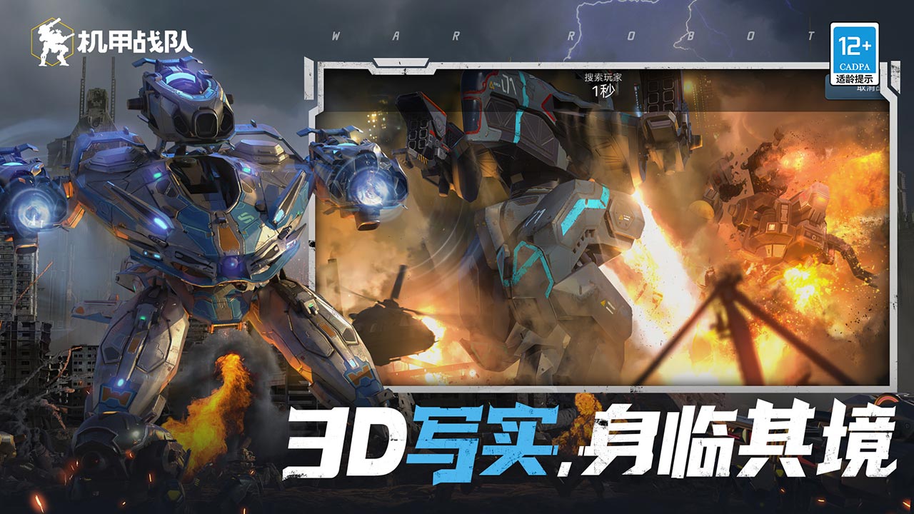 機甲戰隊國際版1