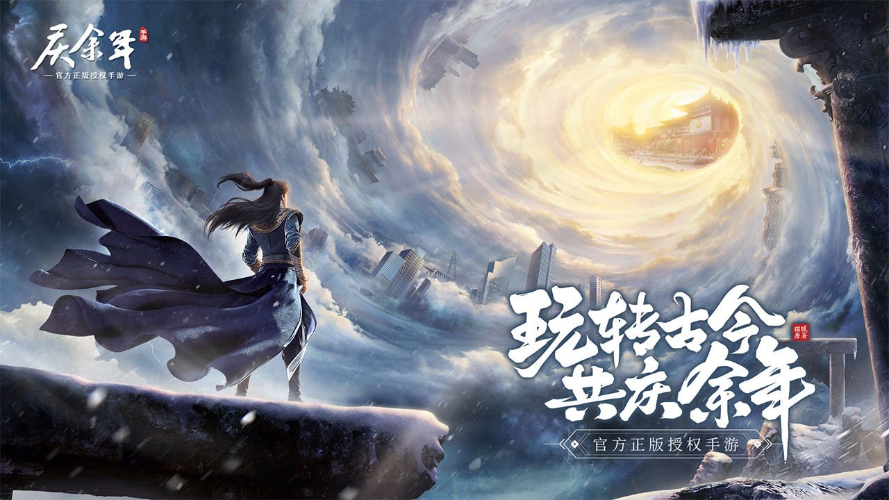 慶余年正版2
