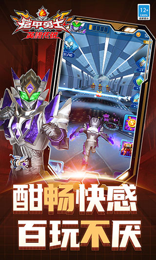 鎧甲勇士之英雄傳說無限鉆石4