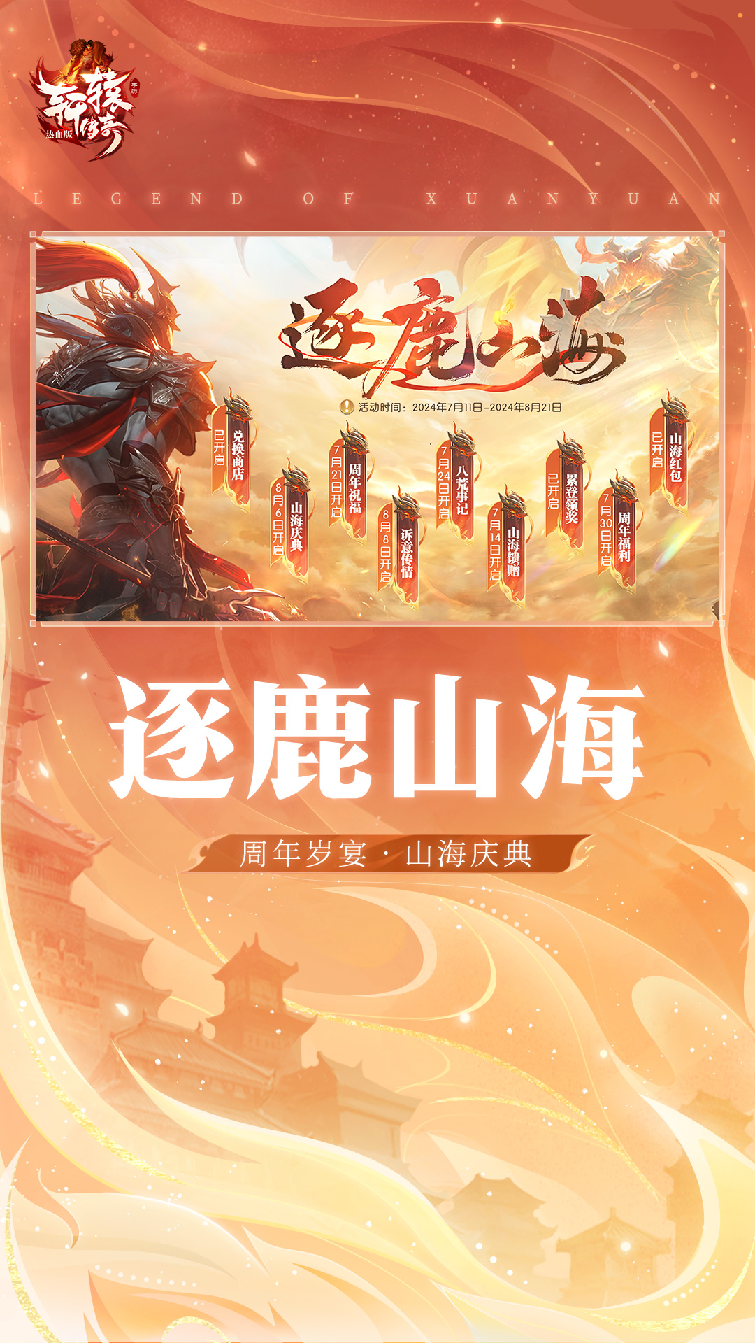 軒轅傳奇(兌換碼)0