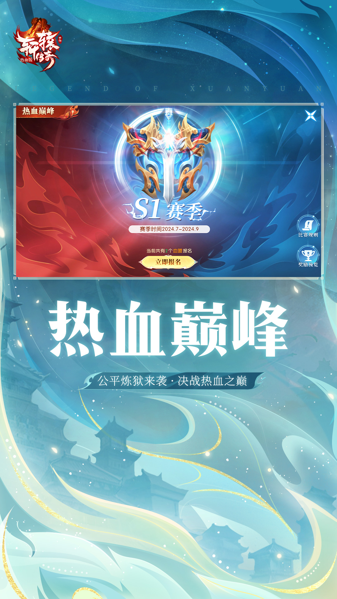 軒轅傳奇(兌換碼)1