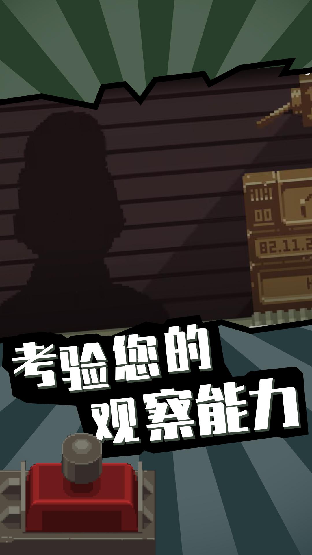 請出示證件(附部分攻略)1