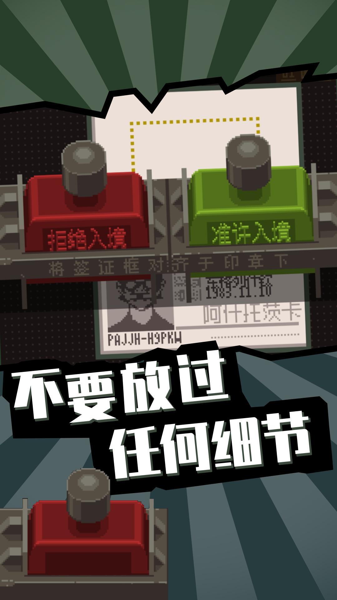 請出示證件(附部分攻略)2