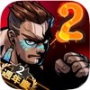 暴力街區2無限鉆石版