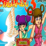 炎龍傳說3雙燕無敵速升版 全新版v1.0