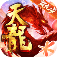 天龍八部手游