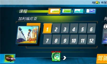 汽車駕駛學校2