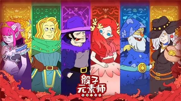 骰子元素師2