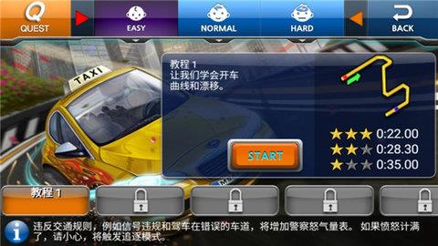 瘋狂出租車23