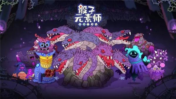 骰子元素師3