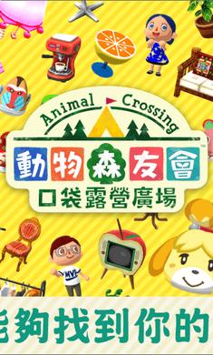 動物之森口袋露營2