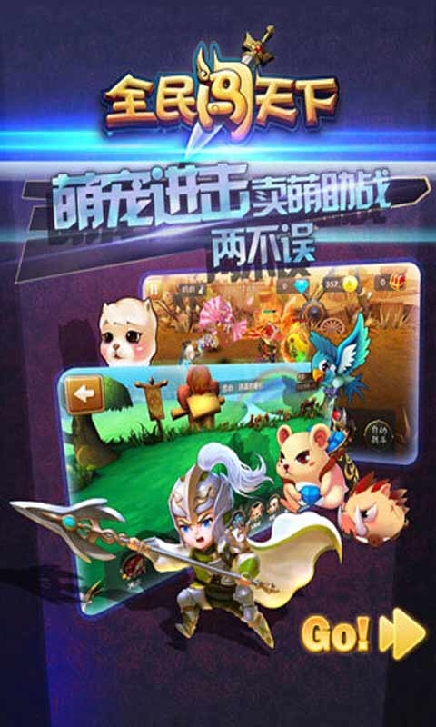 全民闖天下0