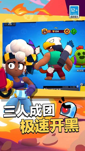 荒野亂斗(BrawlStars)2