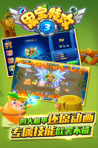 果寶特攻30