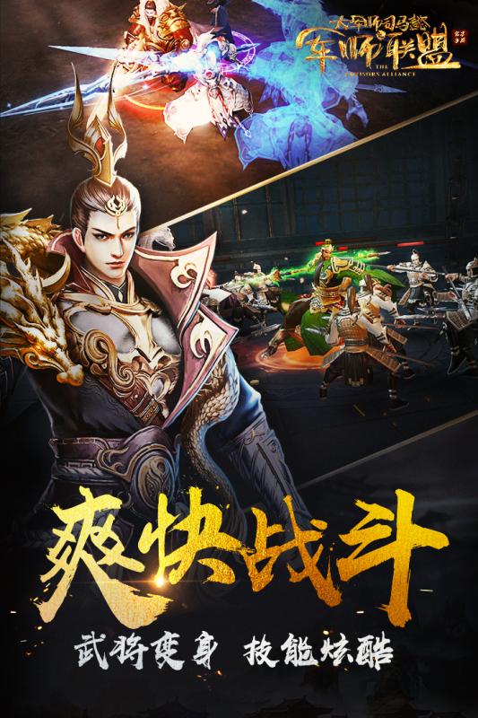 軍師聯(lián)盟3