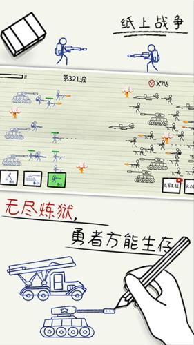 紙上戰爭2