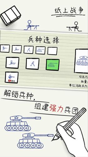 紙上戰爭0