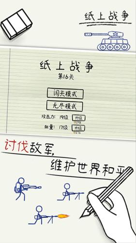 紙上戰爭1