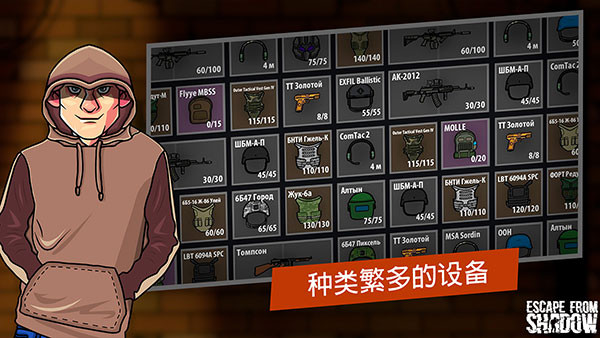 逃離暗影2