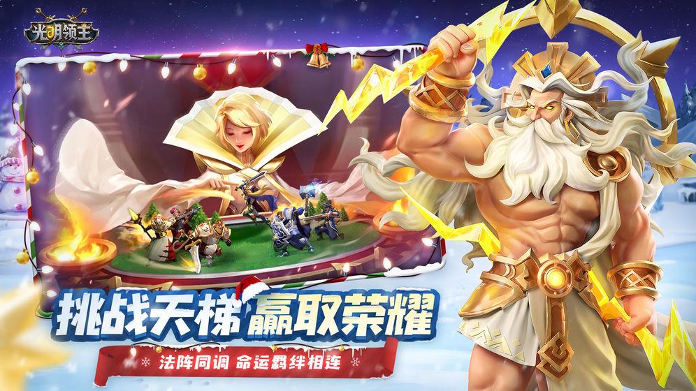 光明領(lǐng)主5