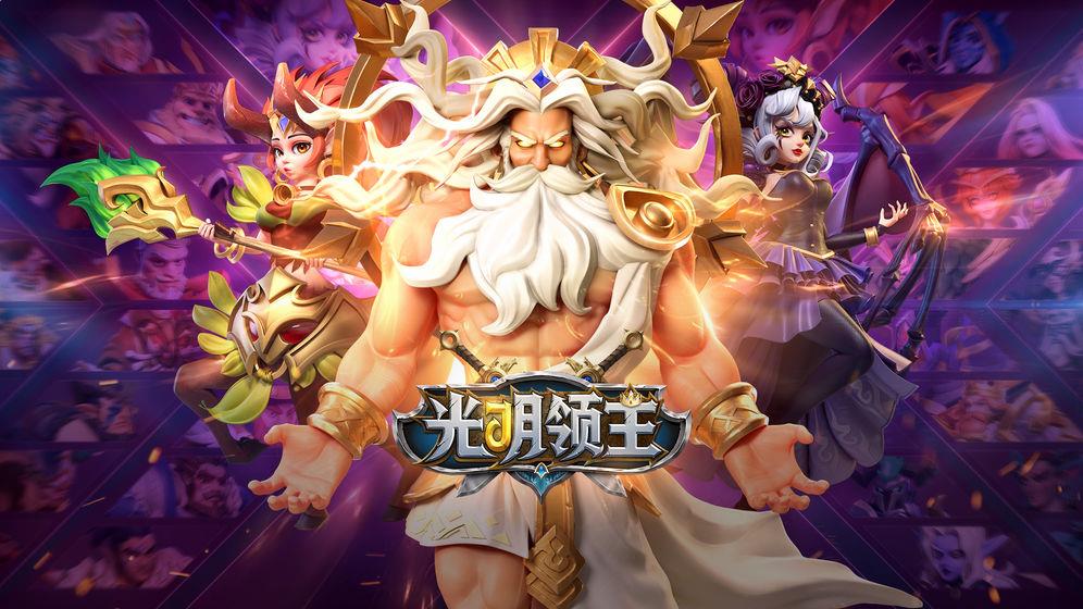 光明領(lǐng)主4
