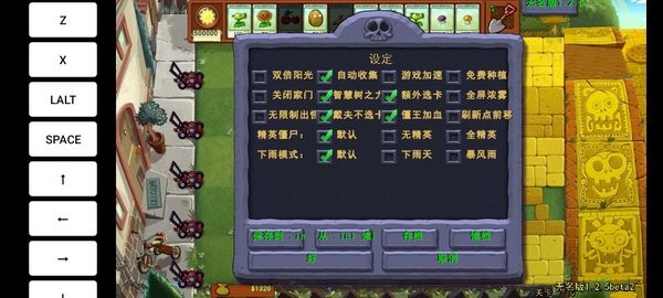 植物大戰(zhàn)僵尸無名版2