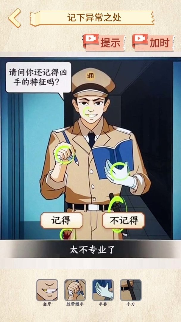 詭異調查員免廣告2