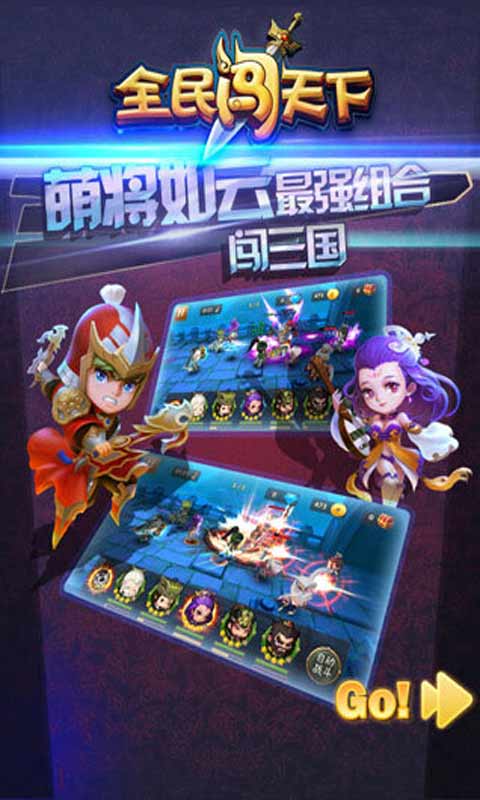 全民闖天下1