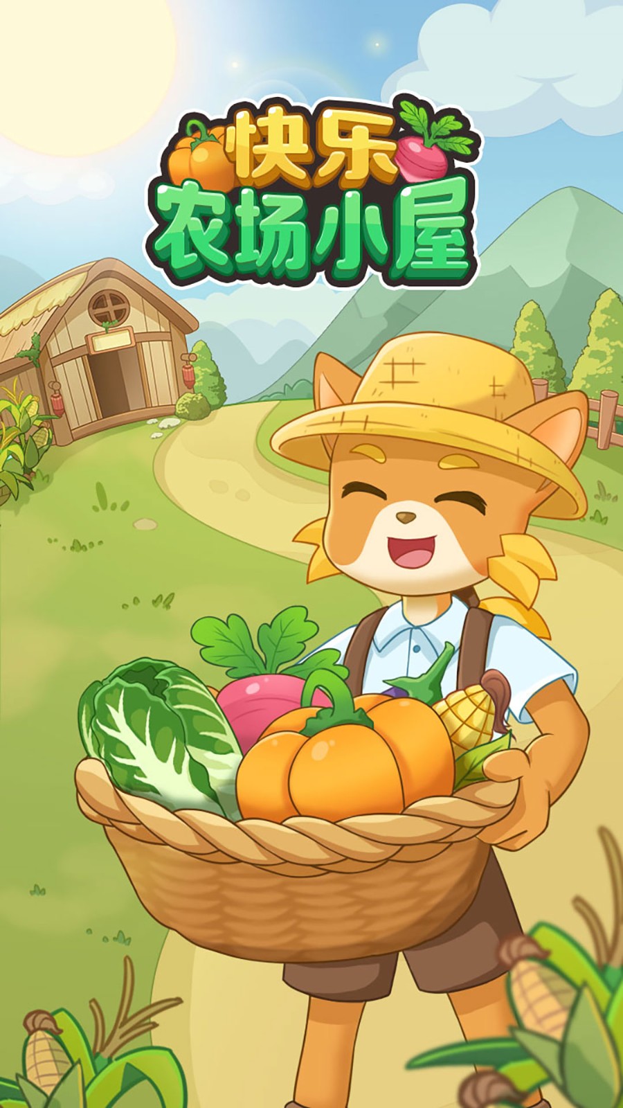 快樂農場小屋3
