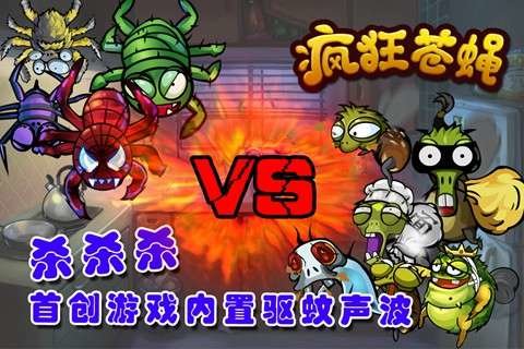 瘋狂蒼蠅2