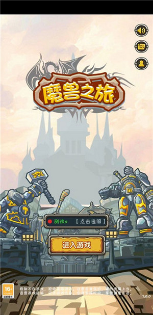 魔獸之旅手游0