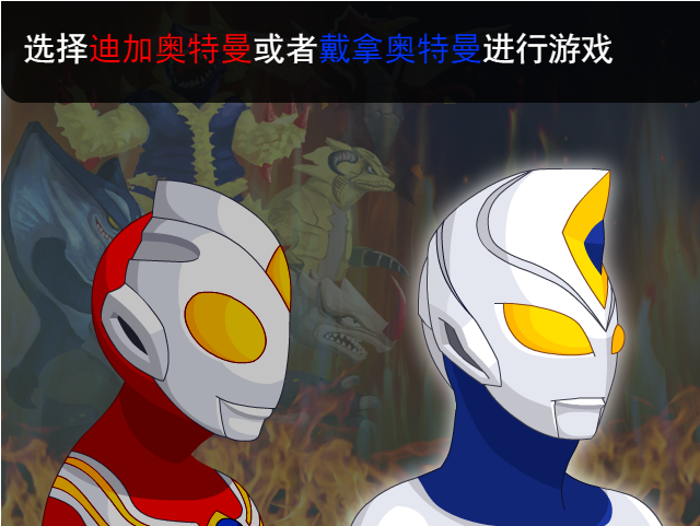 奧特曼兄弟聯手3
