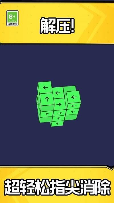 指尖消消消2