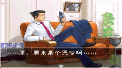逆轉裁判2漢化版0
