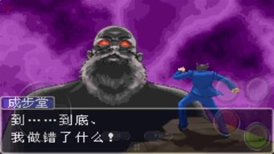 逆轉裁判2漢化版1